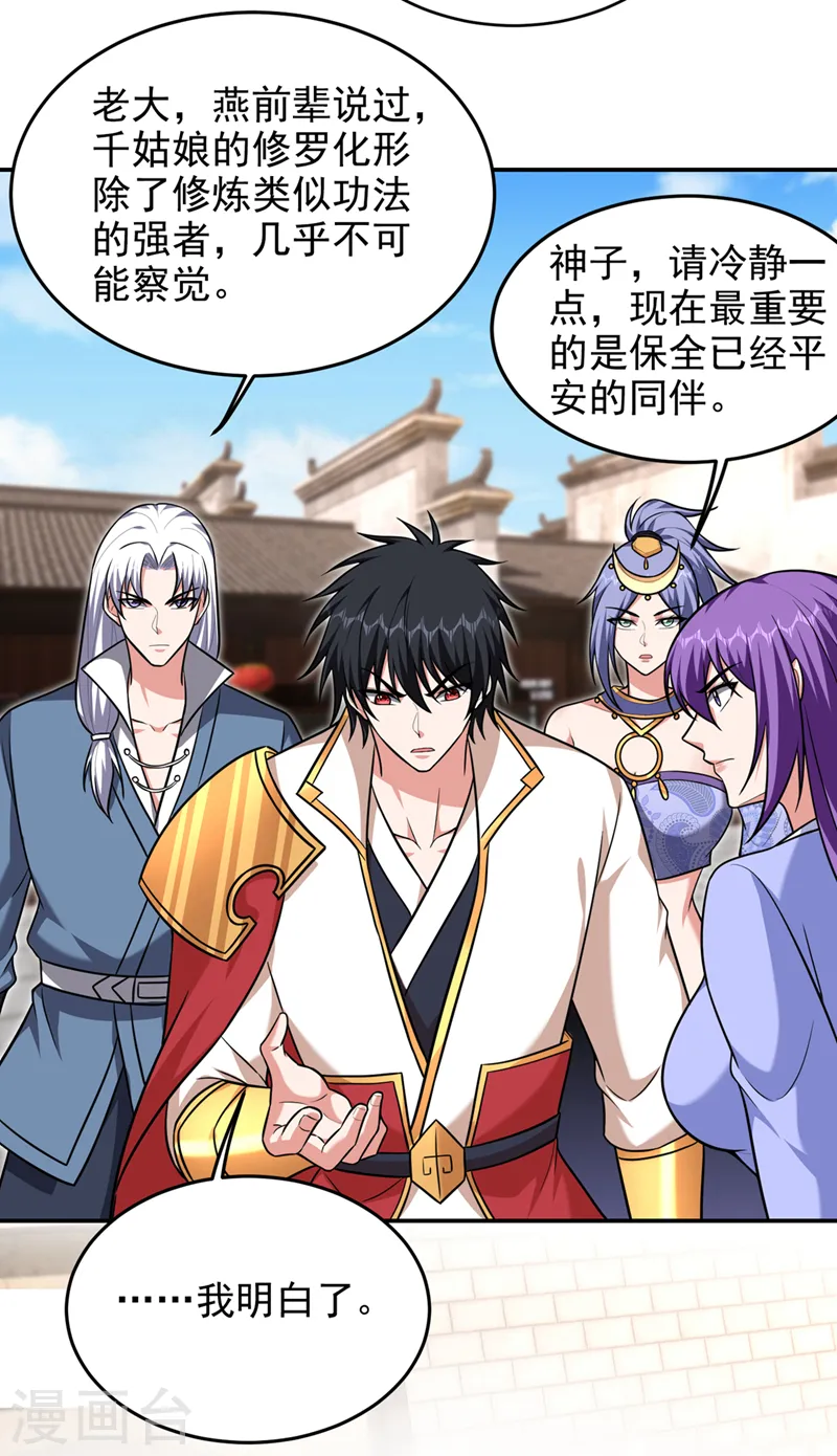 第368话 我得回去救她！ 第26页