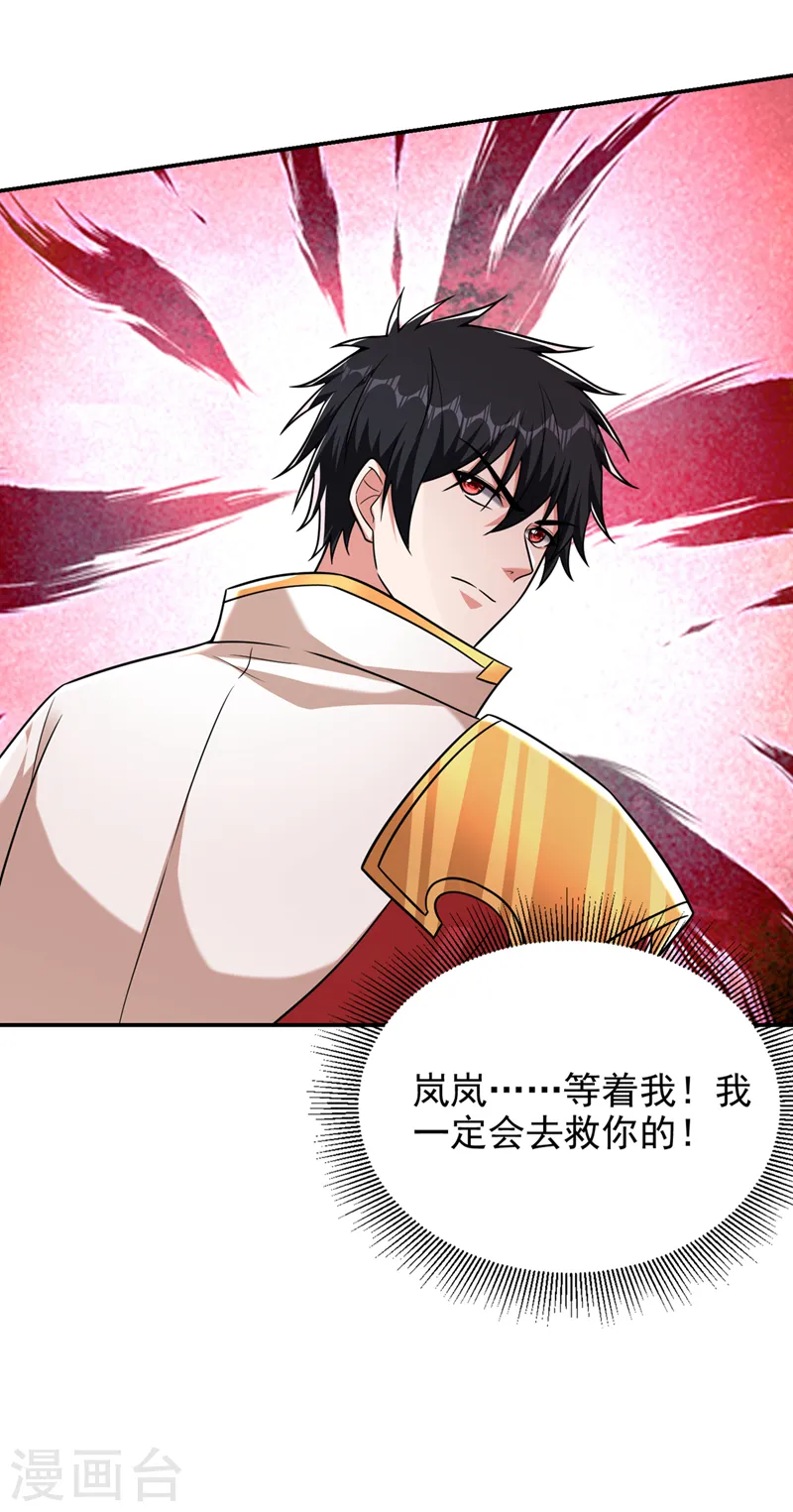 第368话 我得回去救她！ 第28页