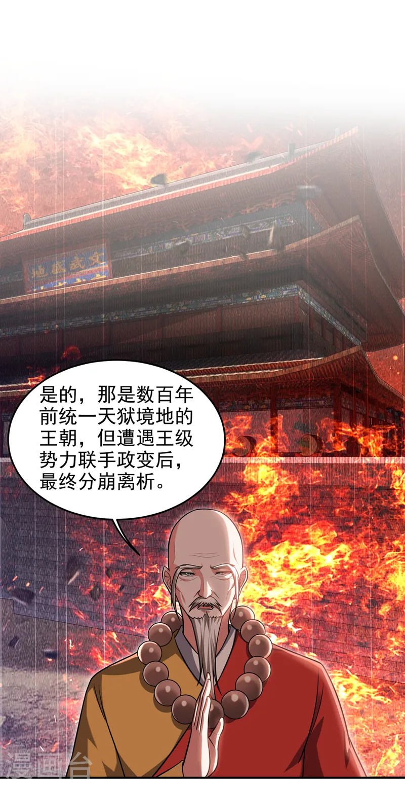 第368话 我得回去救她！ 第30页