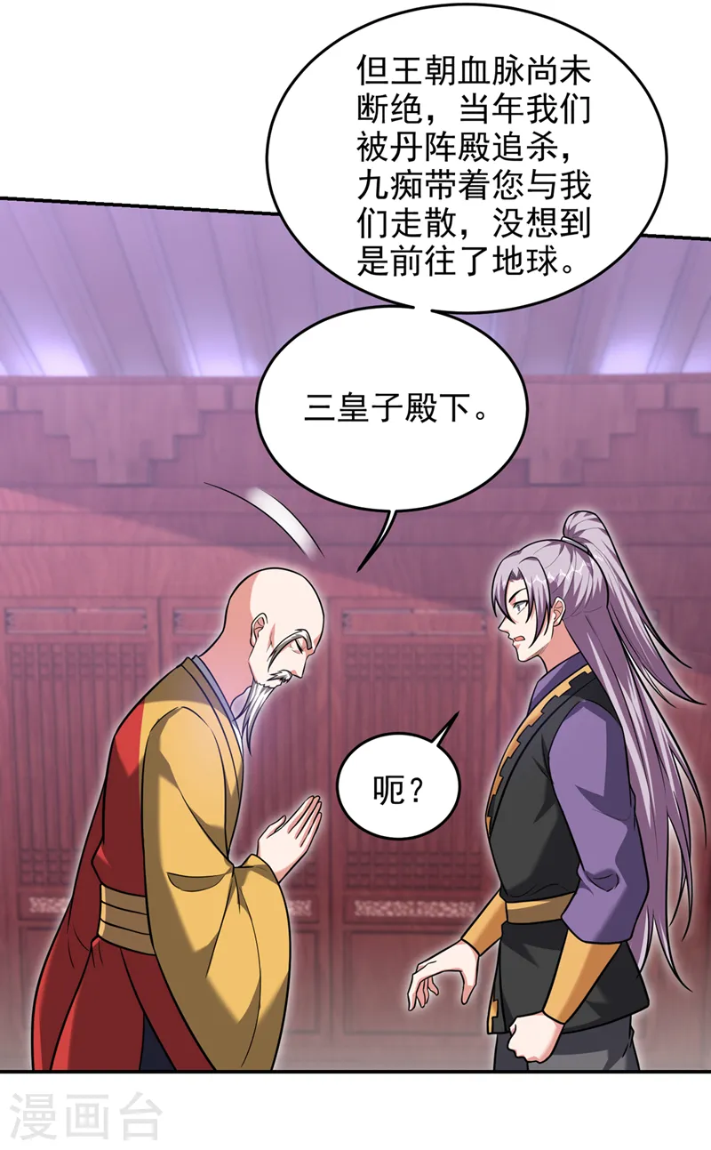 第368话 我得回去救她！ 第31页