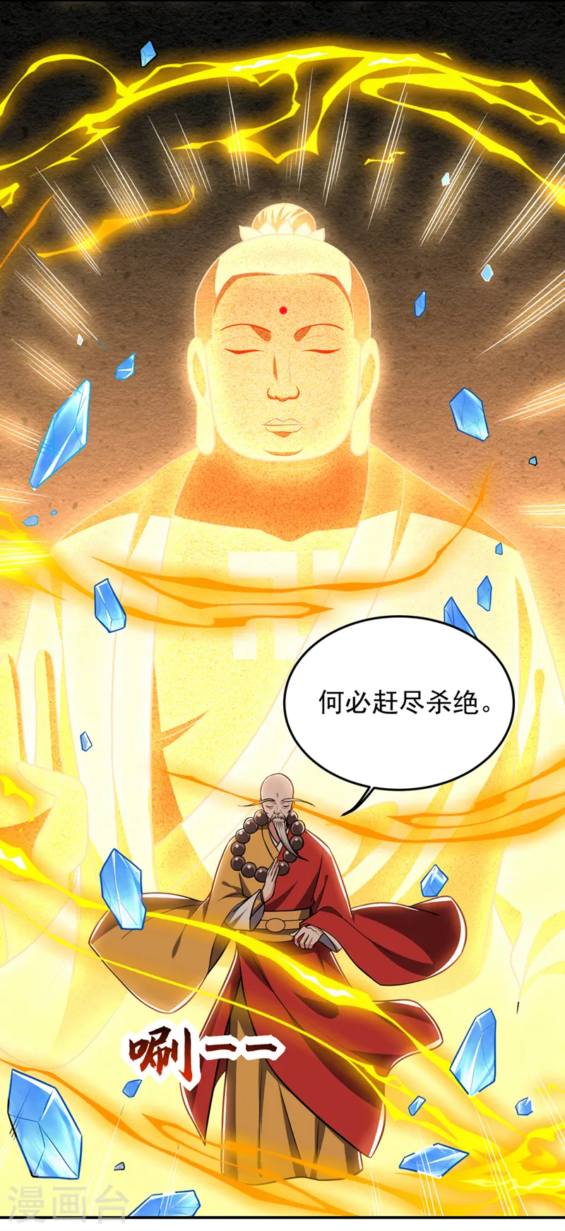 第367话 呼风唤雨！ 第16页
