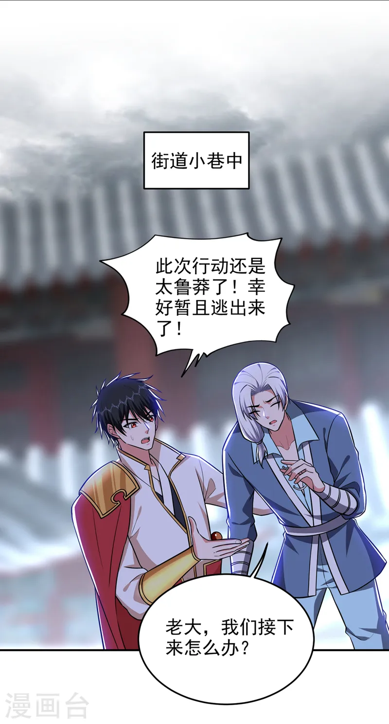 第367话 呼风唤雨！ 第20页