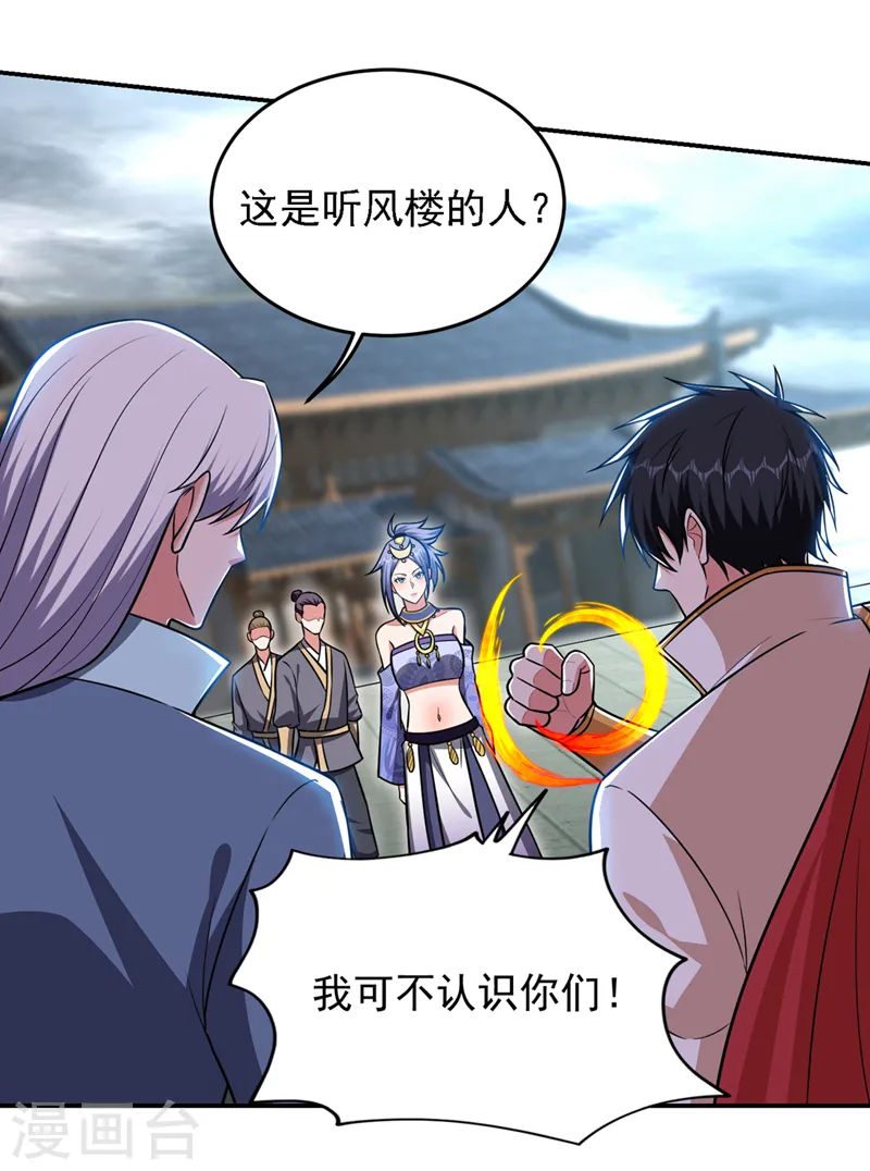 第367话 呼风唤雨！ 第25页