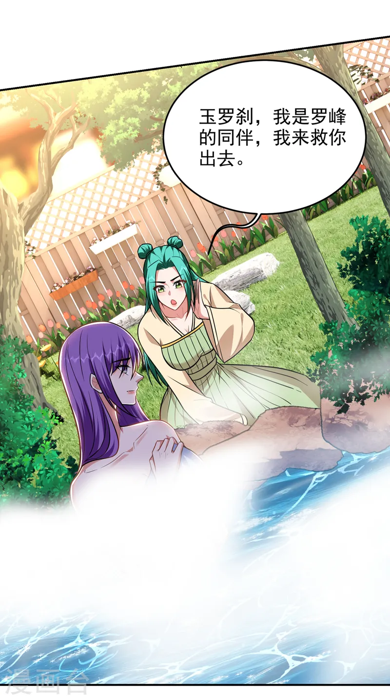 第366话 全力逃离这里！ 第4页