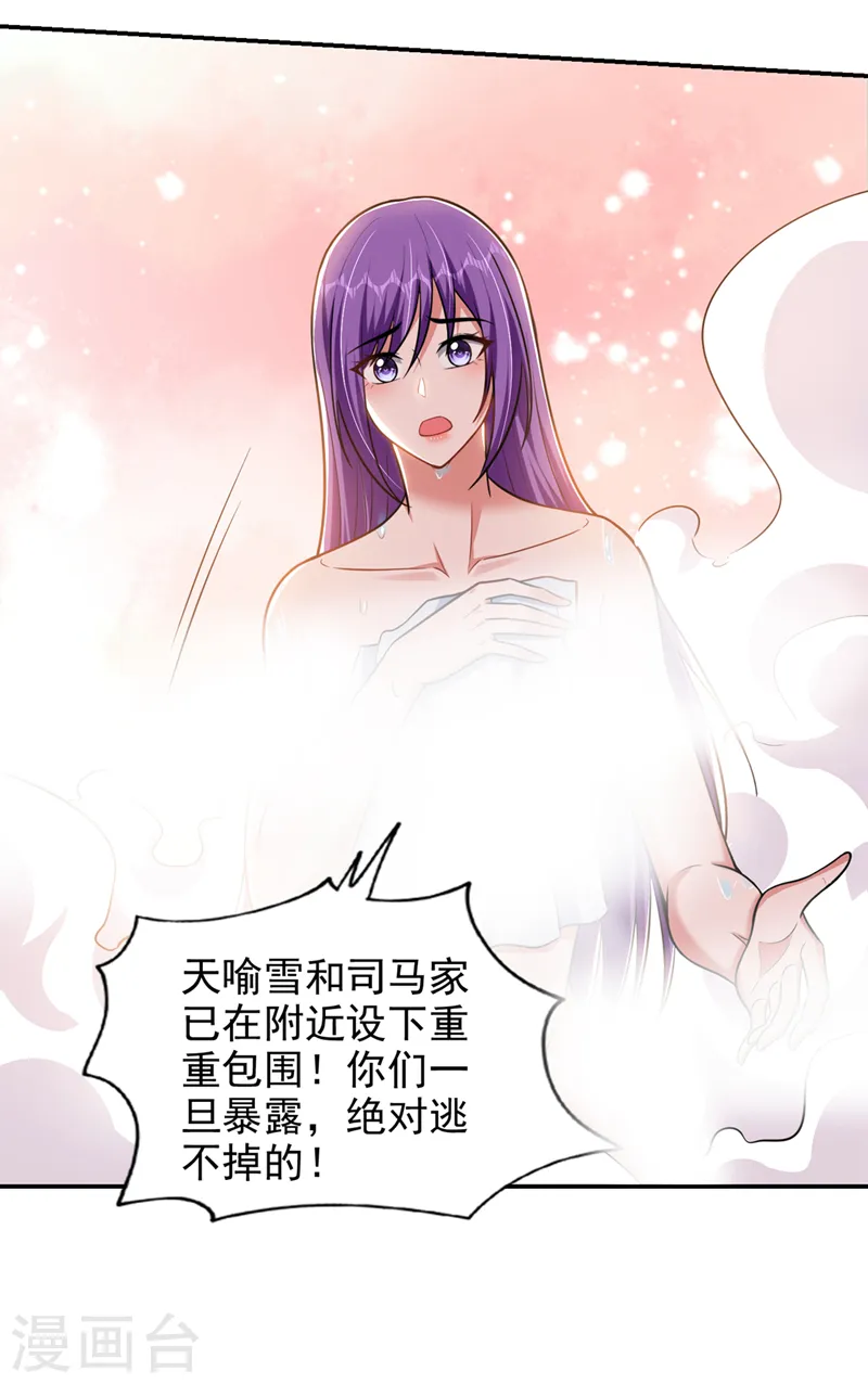 第366话 全力逃离这里！ 第7页