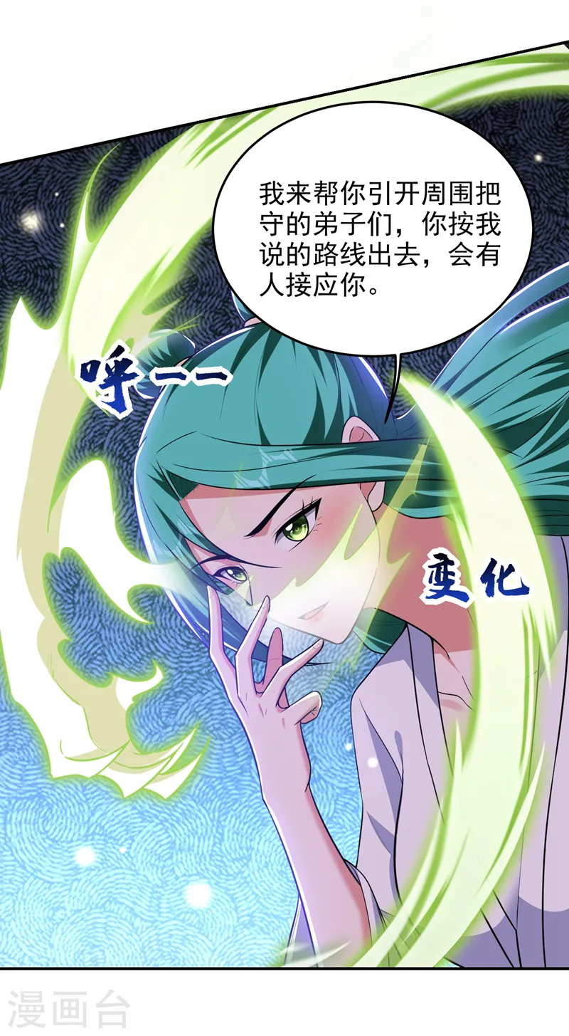 第366话 全力逃离这里！ 第9页