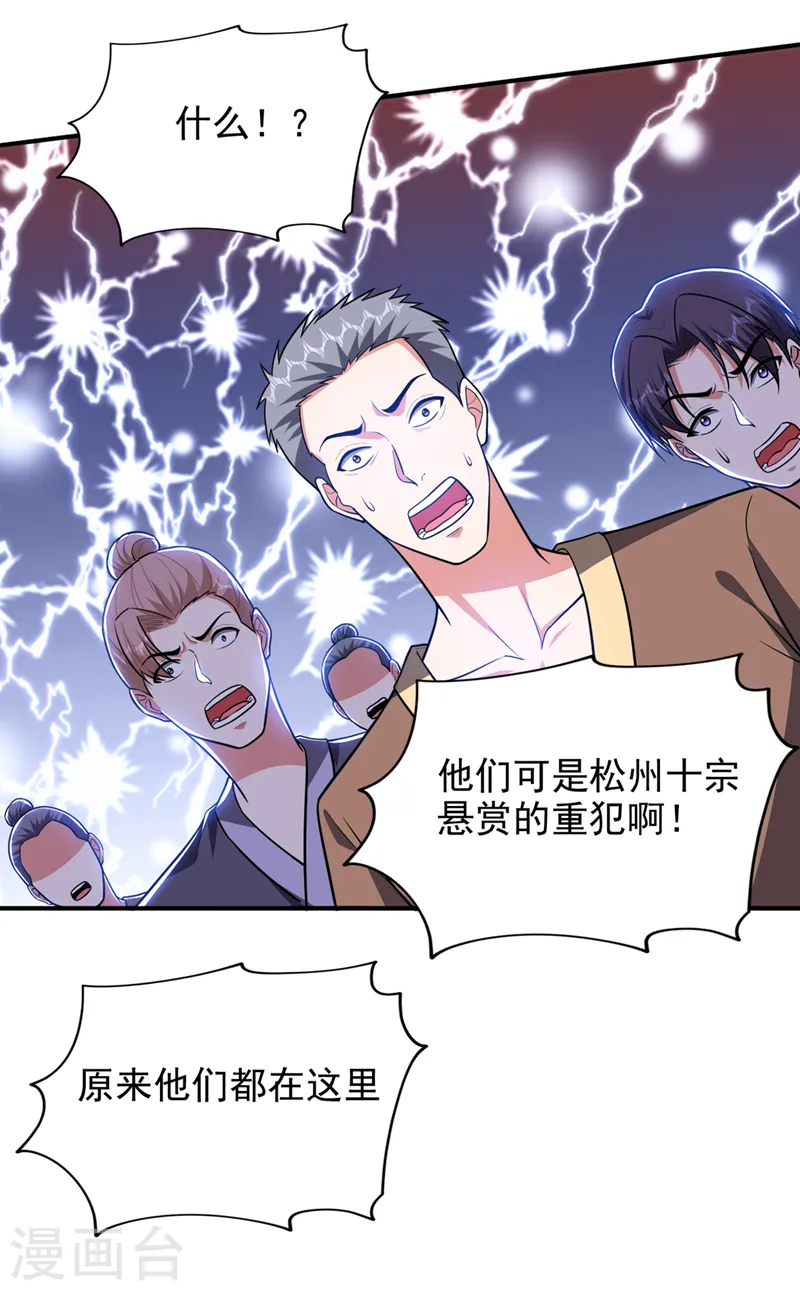 第366话 全力逃离这里！ 第17页