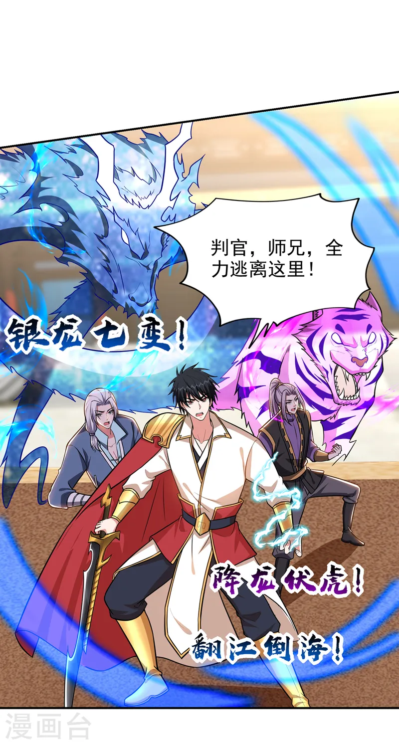 第366话 全力逃离这里！ 第18页