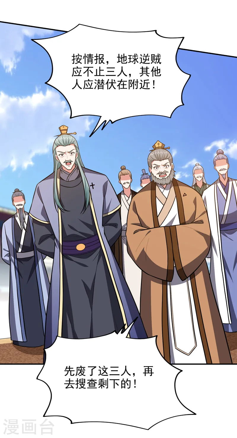 第366话 全力逃离这里！ 第26页