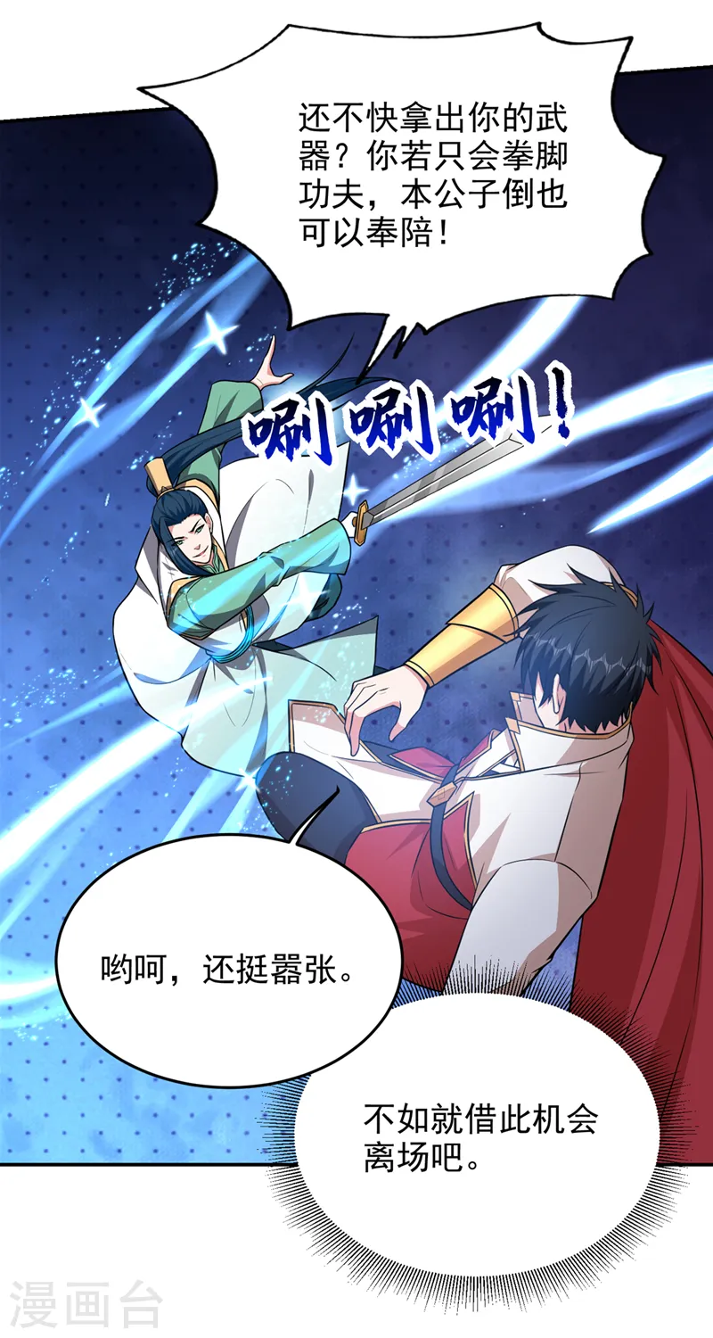 第365话 你这是找死！ 第3页