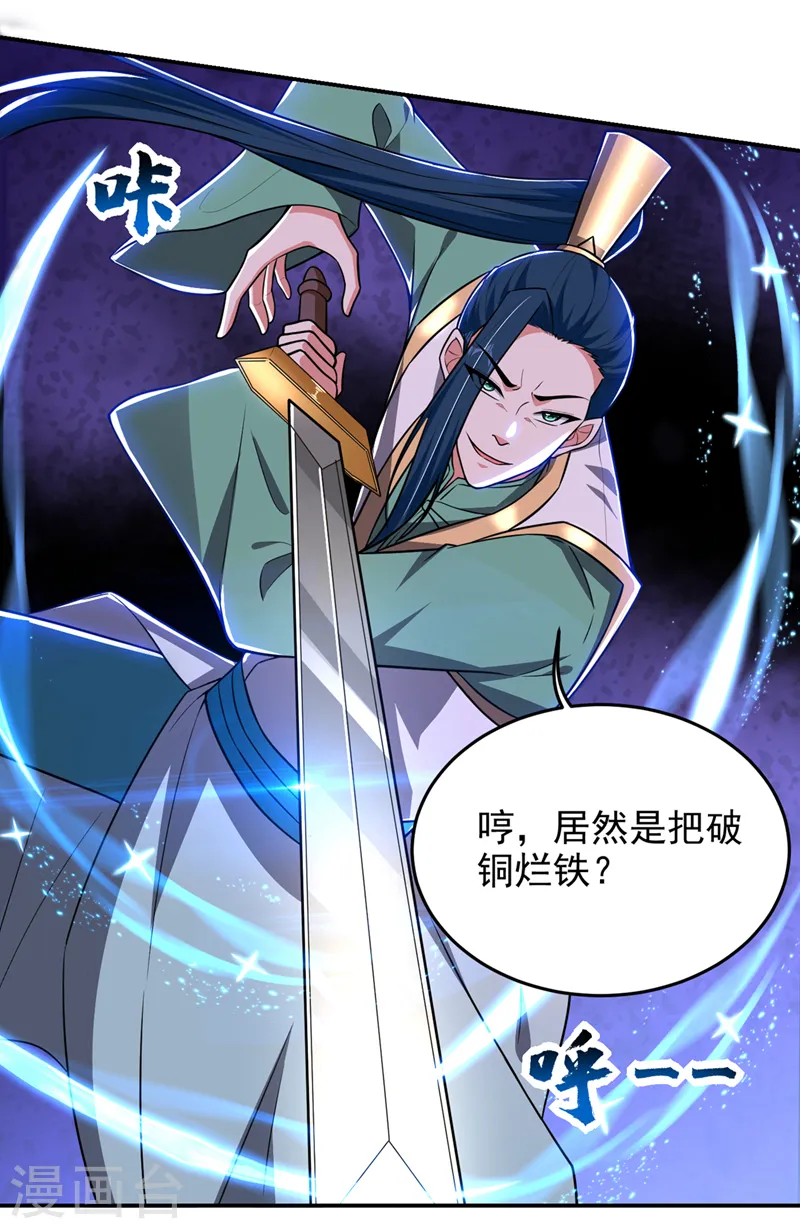 第365话 你这是找死！ 第5页
