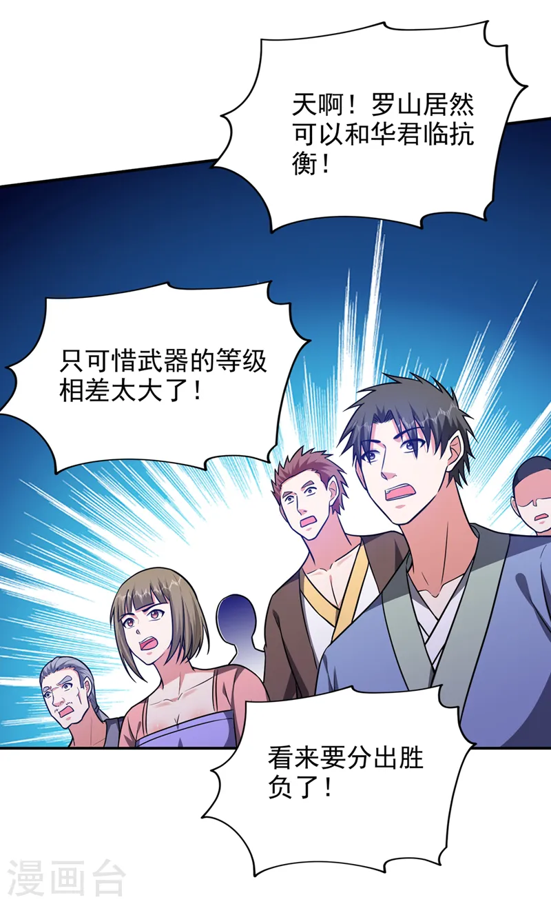 第365话 你这是找死！ 第10页
