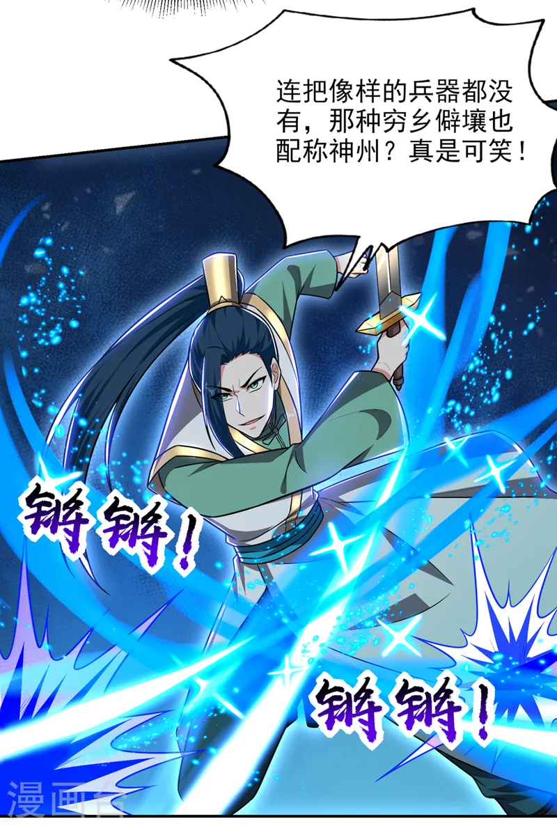 第365话 你这是找死！ 第12页