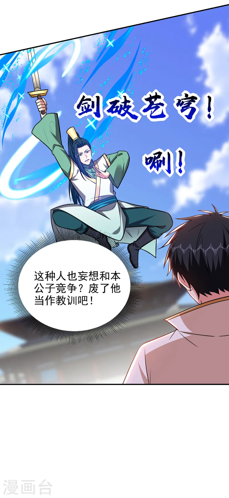 第365话 你这是找死！ 第14页