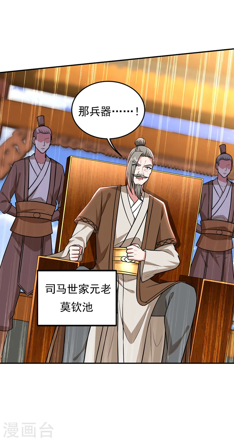 第365话 你这是找死！ 第17页