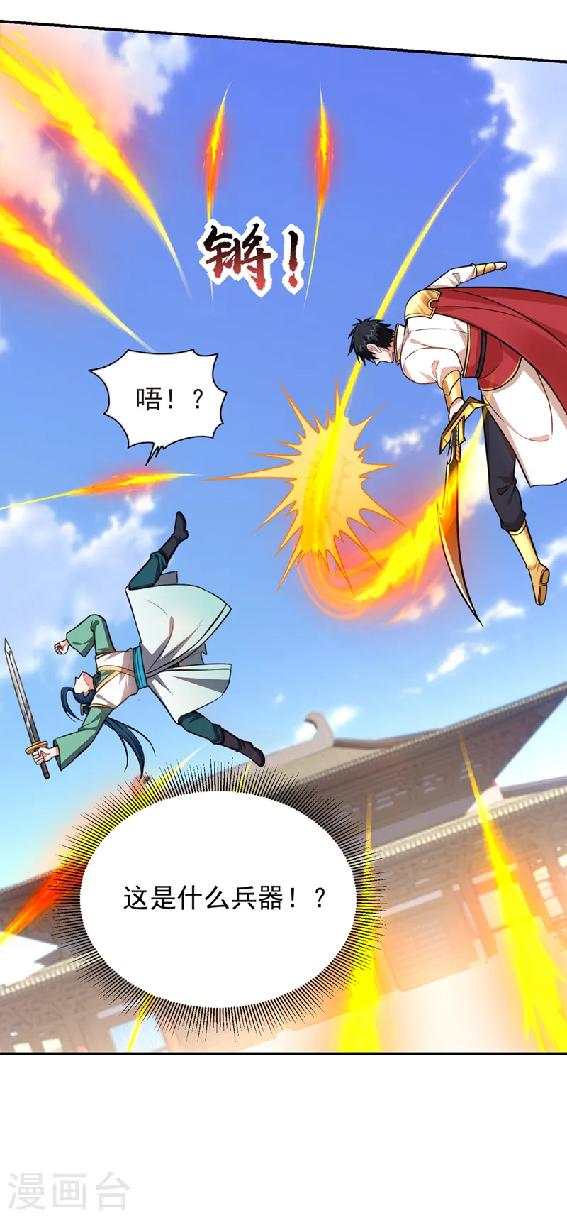 第365话 你这是找死！ 第18页