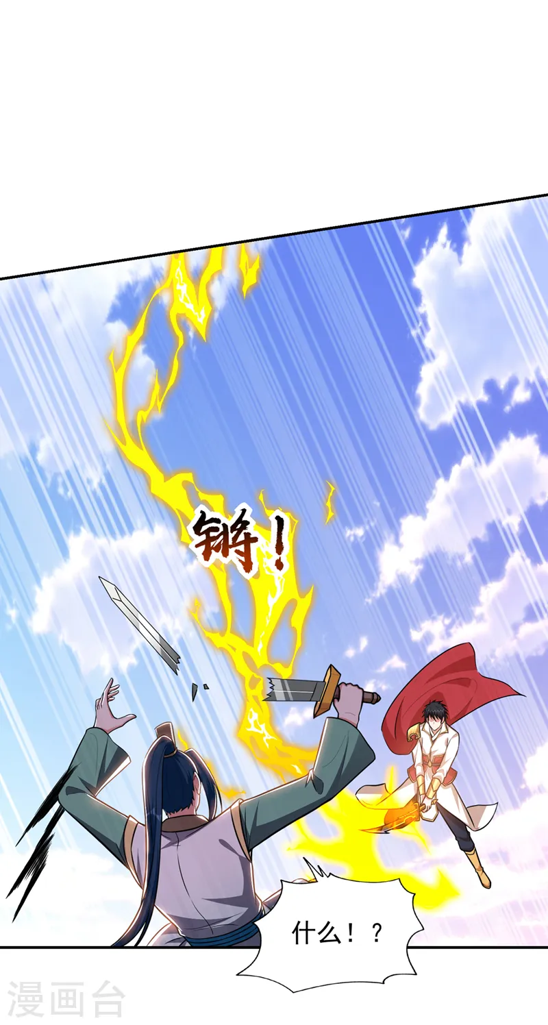 第365话 你这是找死！ 第20页