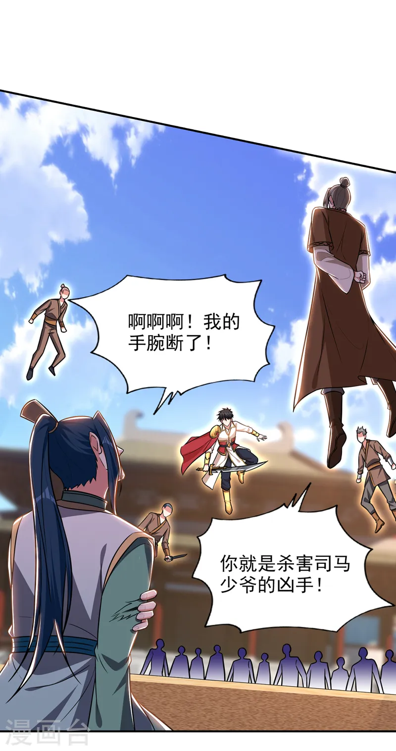 第365话 你这是找死！ 第23页