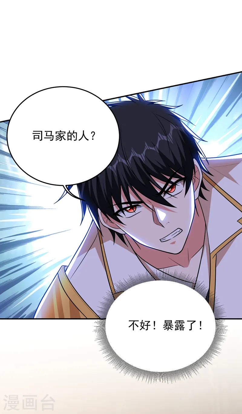 第365话 你这是找死！ 第24页