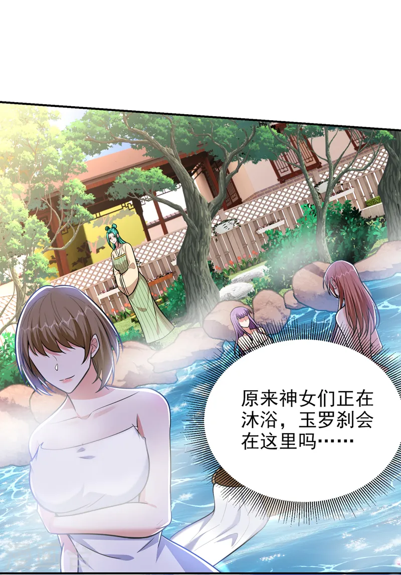 第365话 你这是找死！ 第28页