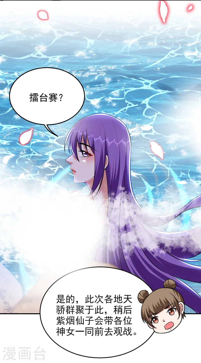 第365话 你这是找死！ 第30页