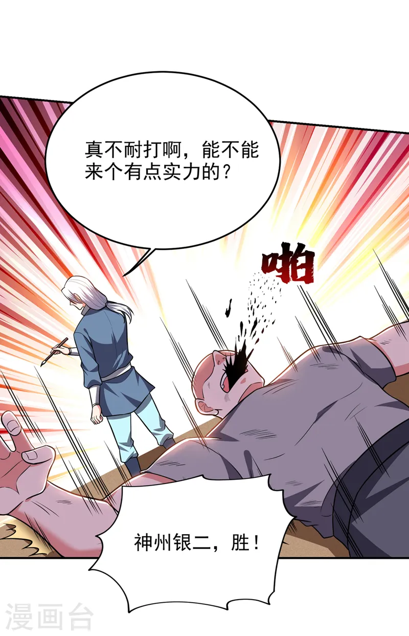 第364话 终于找到你了 第3页
