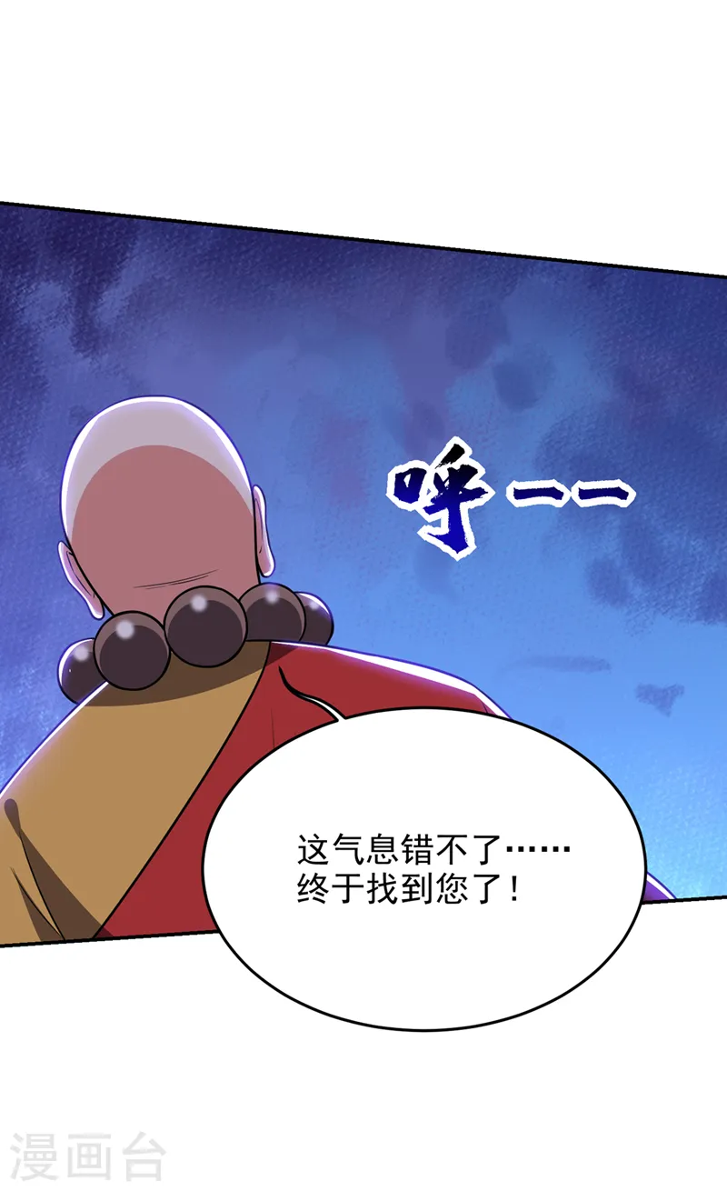 第364话 终于找到你了 第6页
