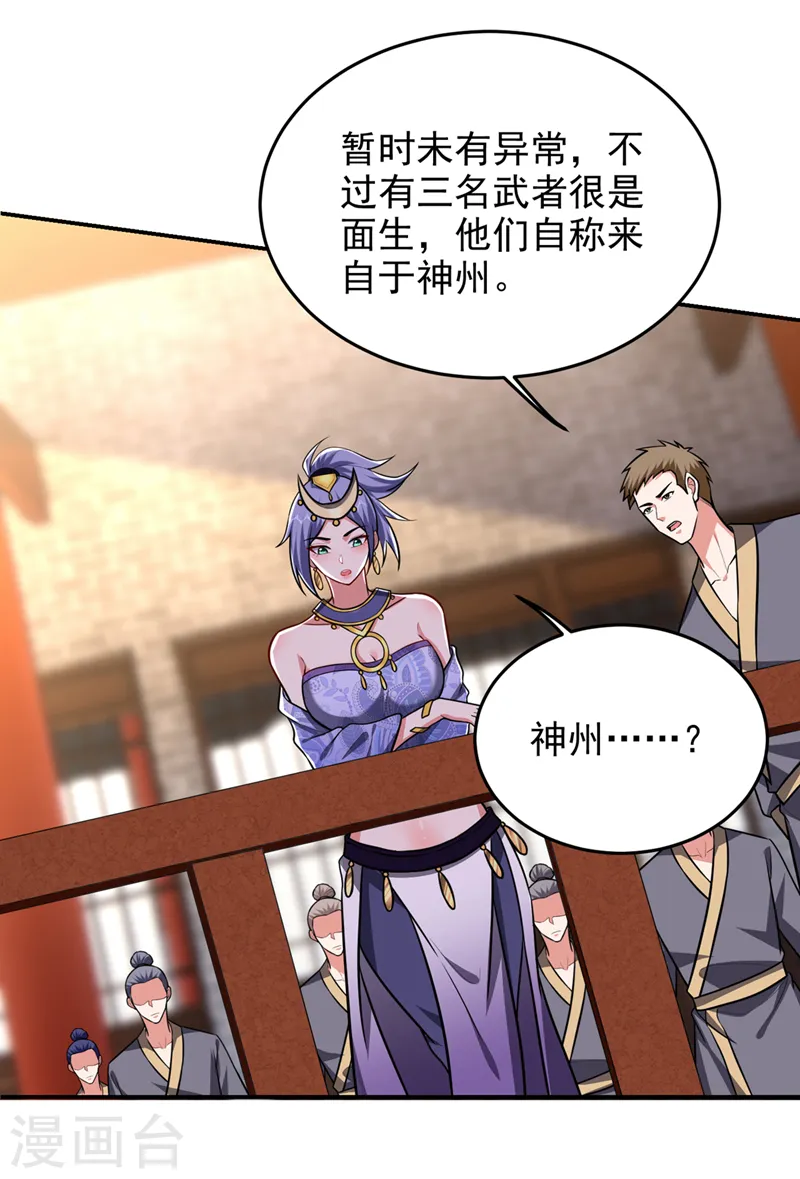第364话 终于找到你了 第9页
