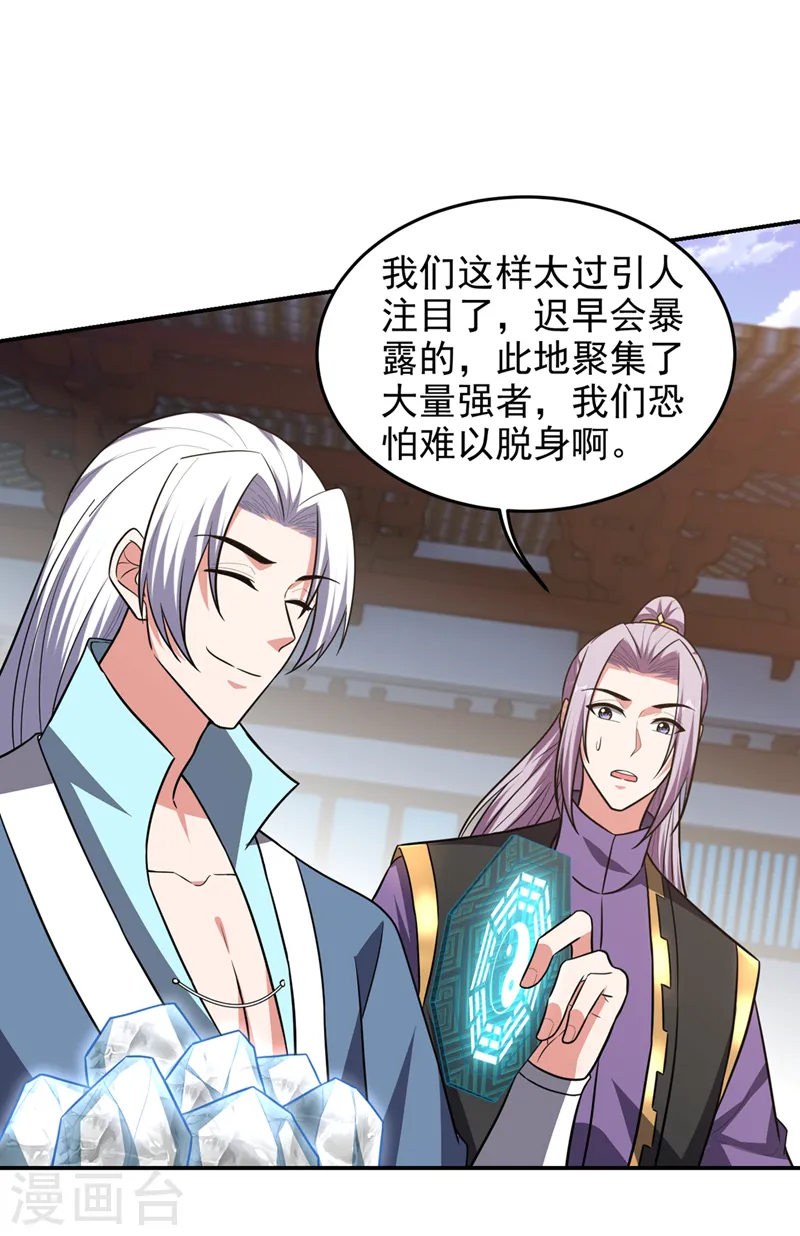 第364话 终于找到你了 第14页