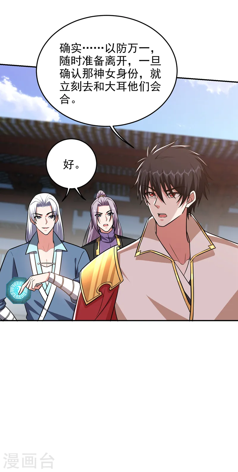 第364话 终于找到你了 第15页