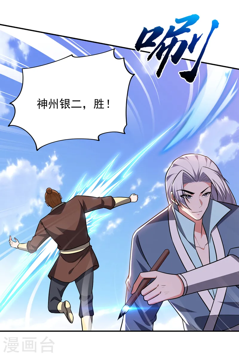 第364话 终于找到你了 第18页