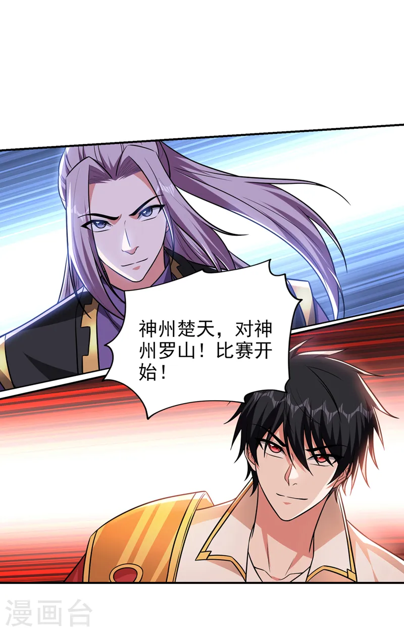 第364话 终于找到你了 第20页