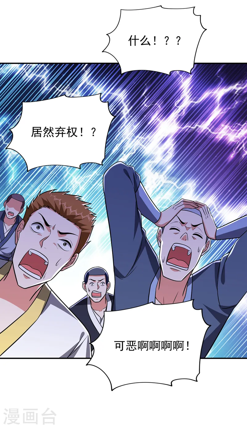第364话 终于找到你了 第23页