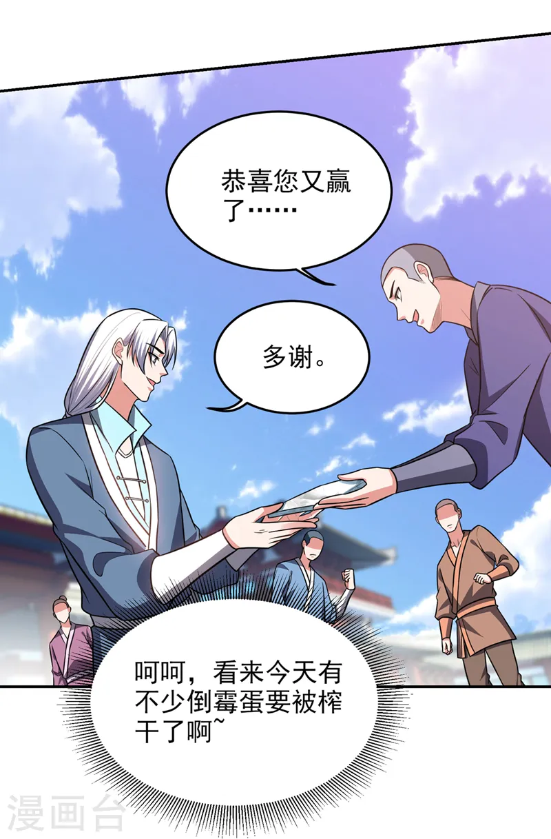 第364话 终于找到你了 第24页
