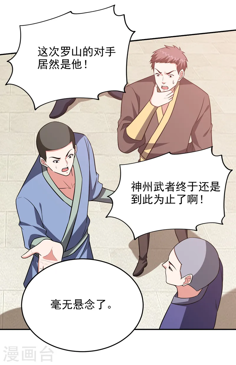 第364话 终于找到你了 第26页