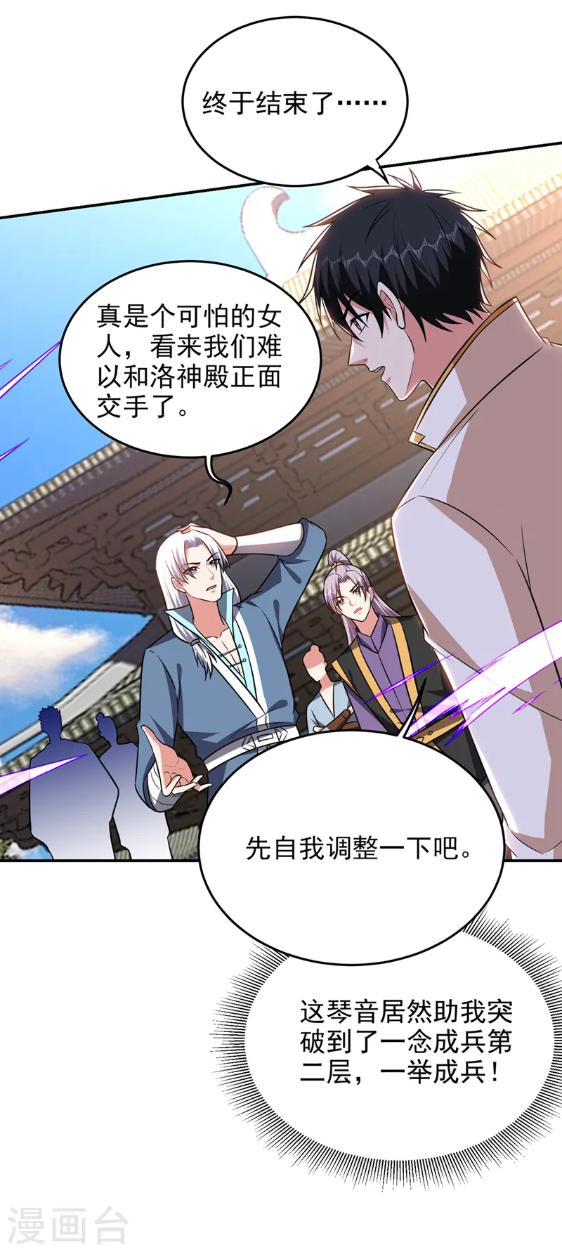 第363话 第一轮淘汰赛 第16页