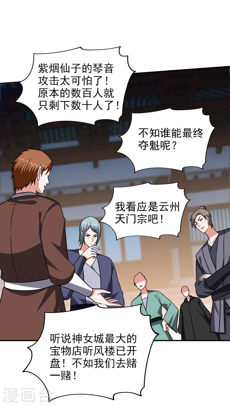 第363话 第一轮淘汰赛 第17页