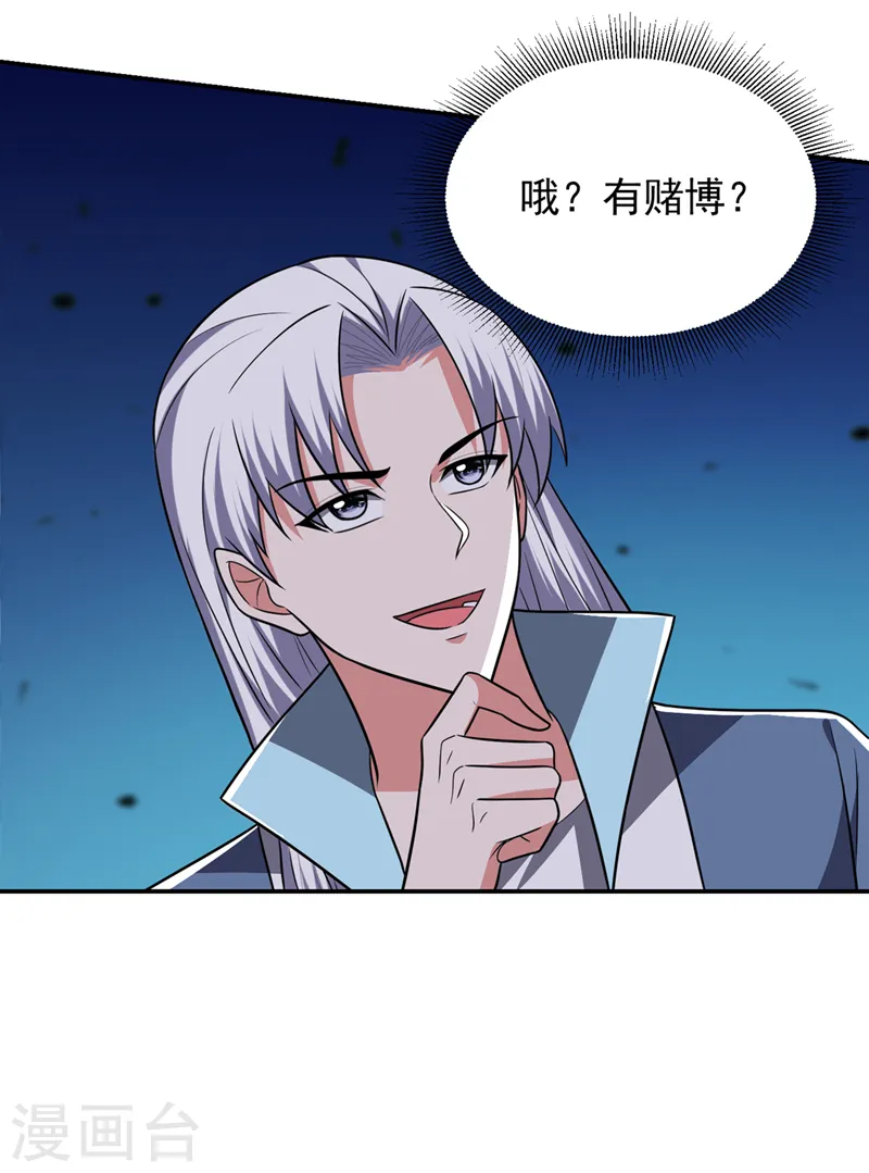 第363话 第一轮淘汰赛 第18页