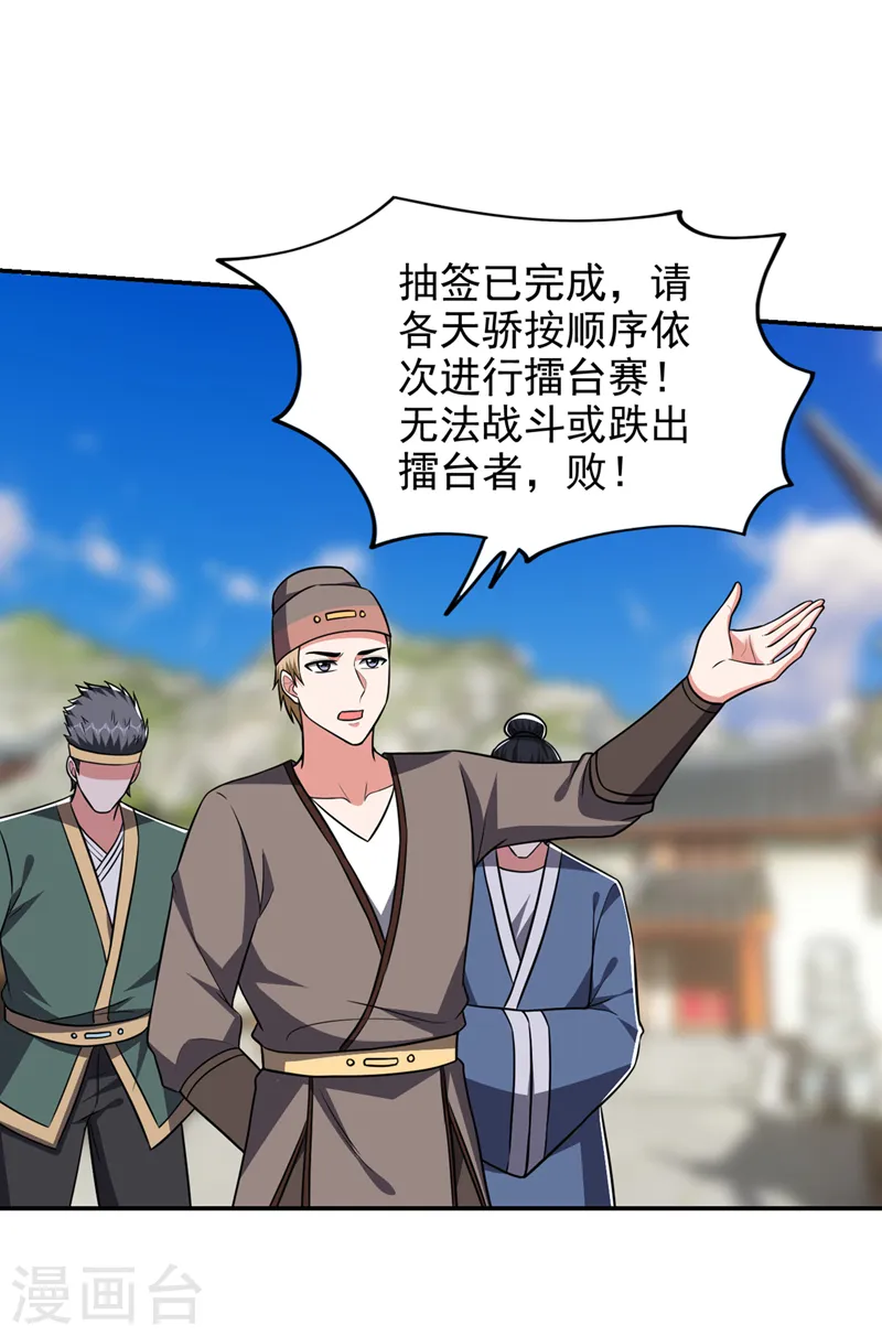 第363话 第一轮淘汰赛 第20页