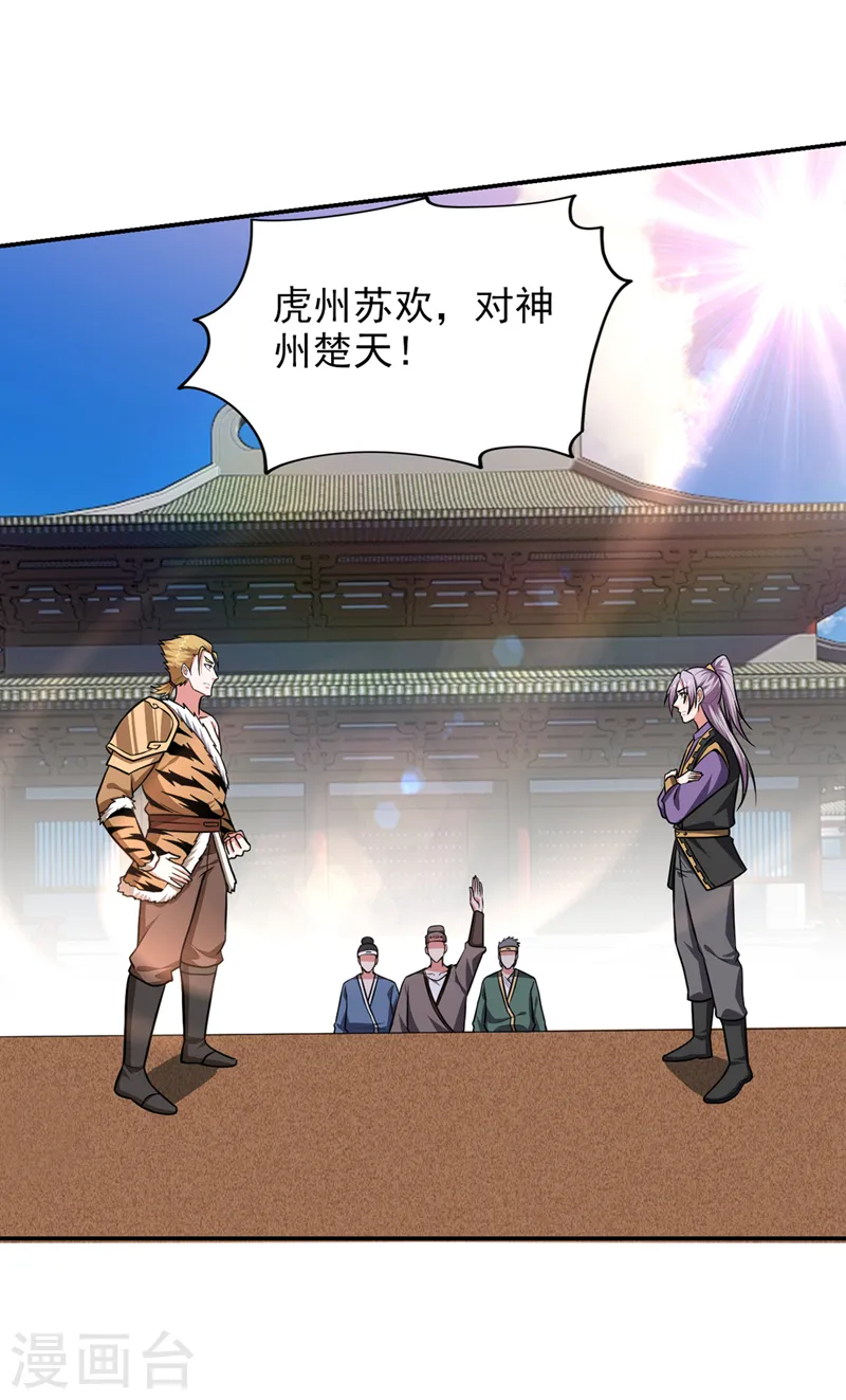 第363话 第一轮淘汰赛 第21页