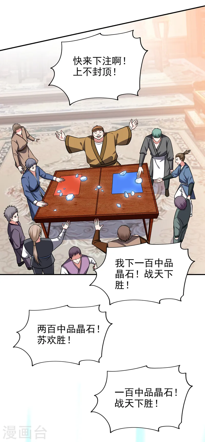 第363话 第一轮淘汰赛 第23页