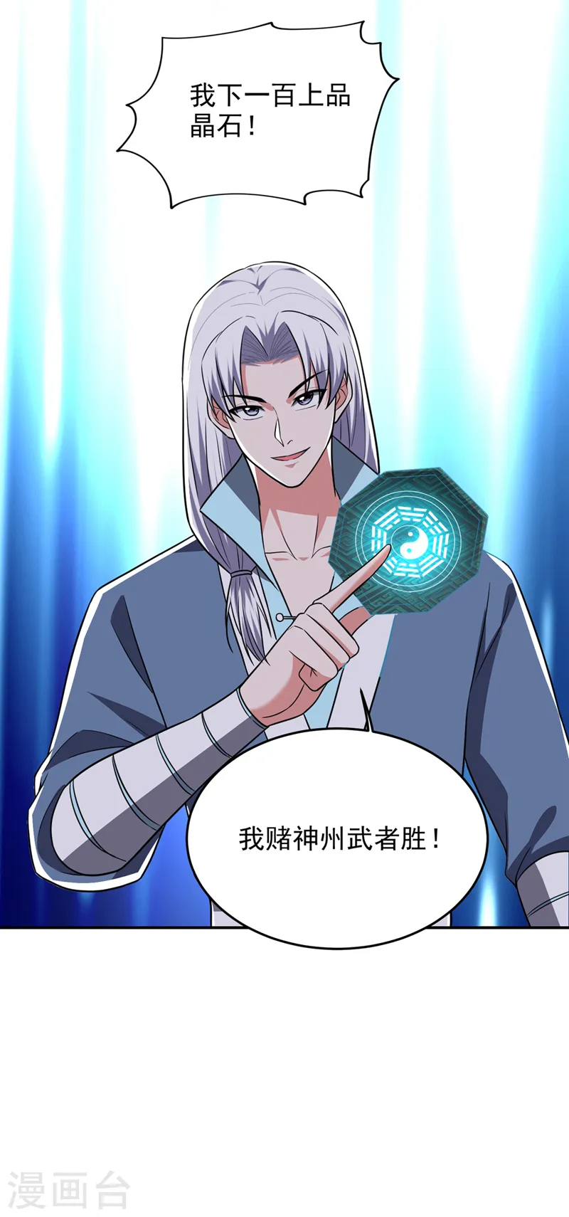 第363话 第一轮淘汰赛 第24页