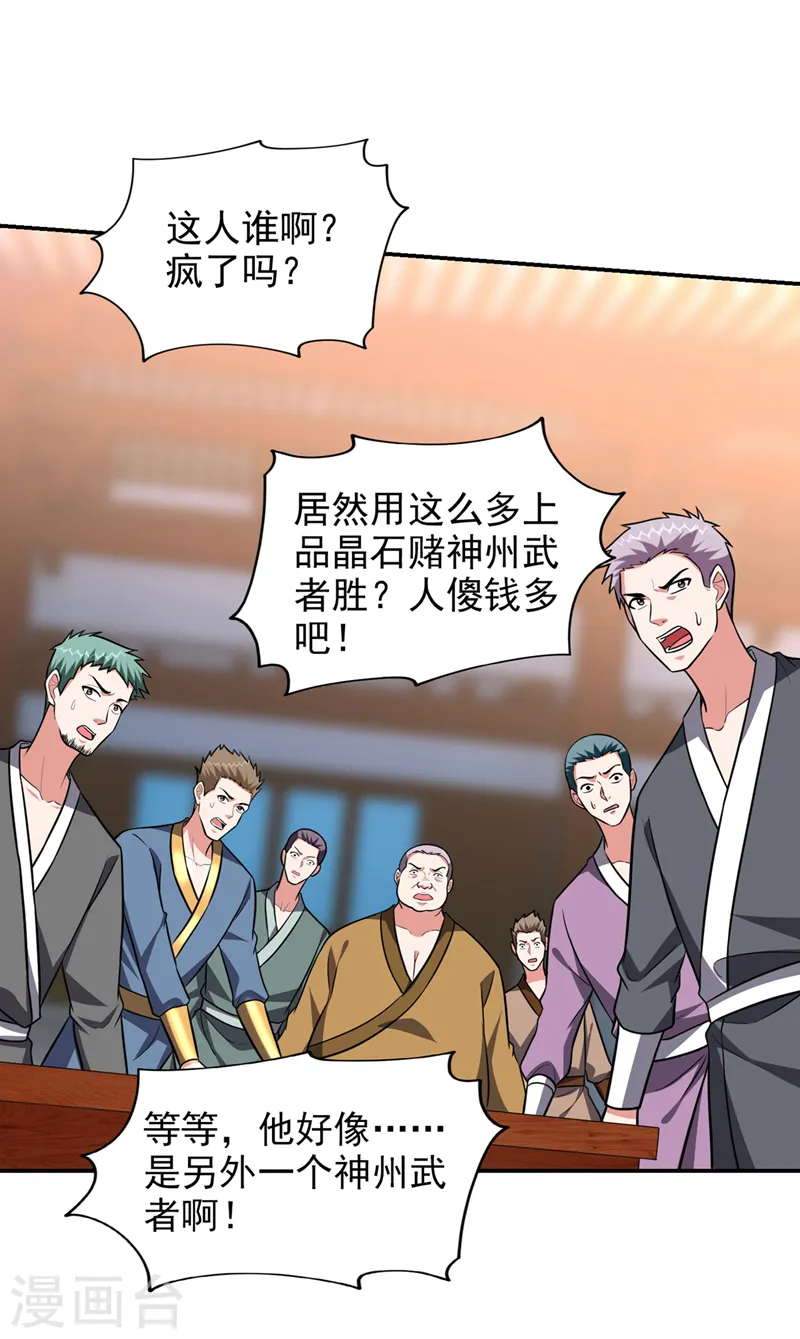 第363话 第一轮淘汰赛 第25页