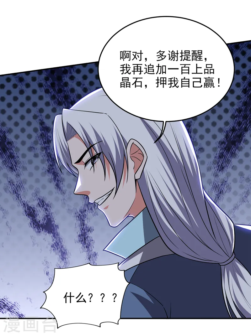 第363话 第一轮淘汰赛 第26页