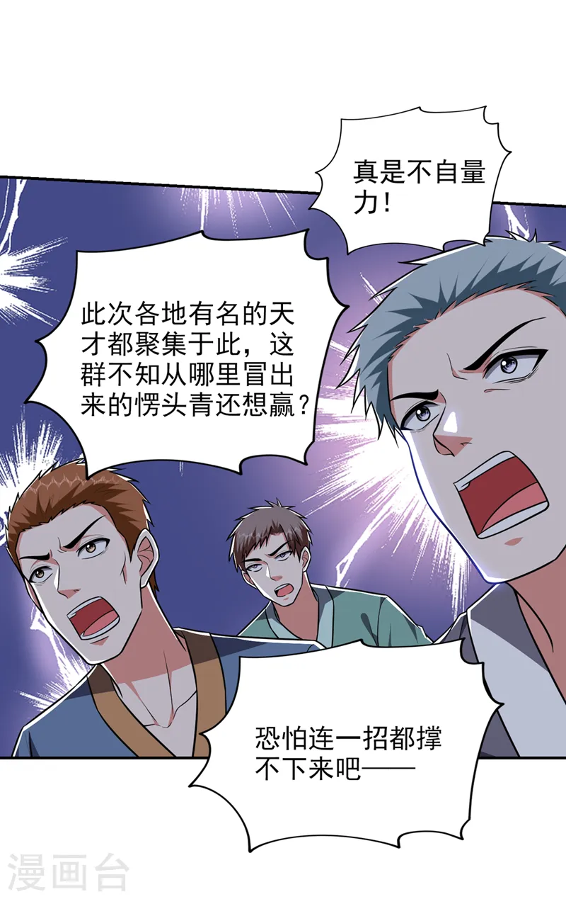 第363话 第一轮淘汰赛 第27页