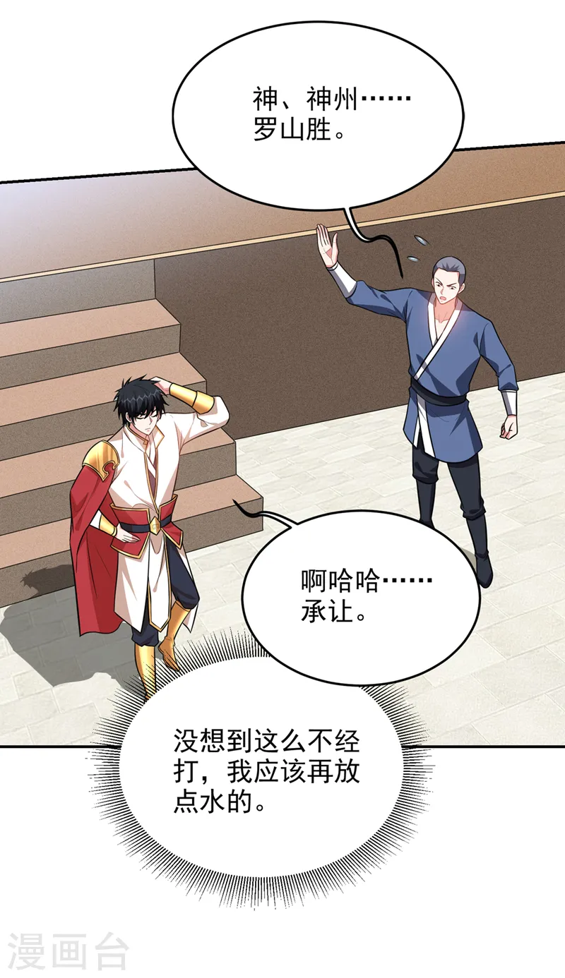 第363话 第一轮淘汰赛 第30页