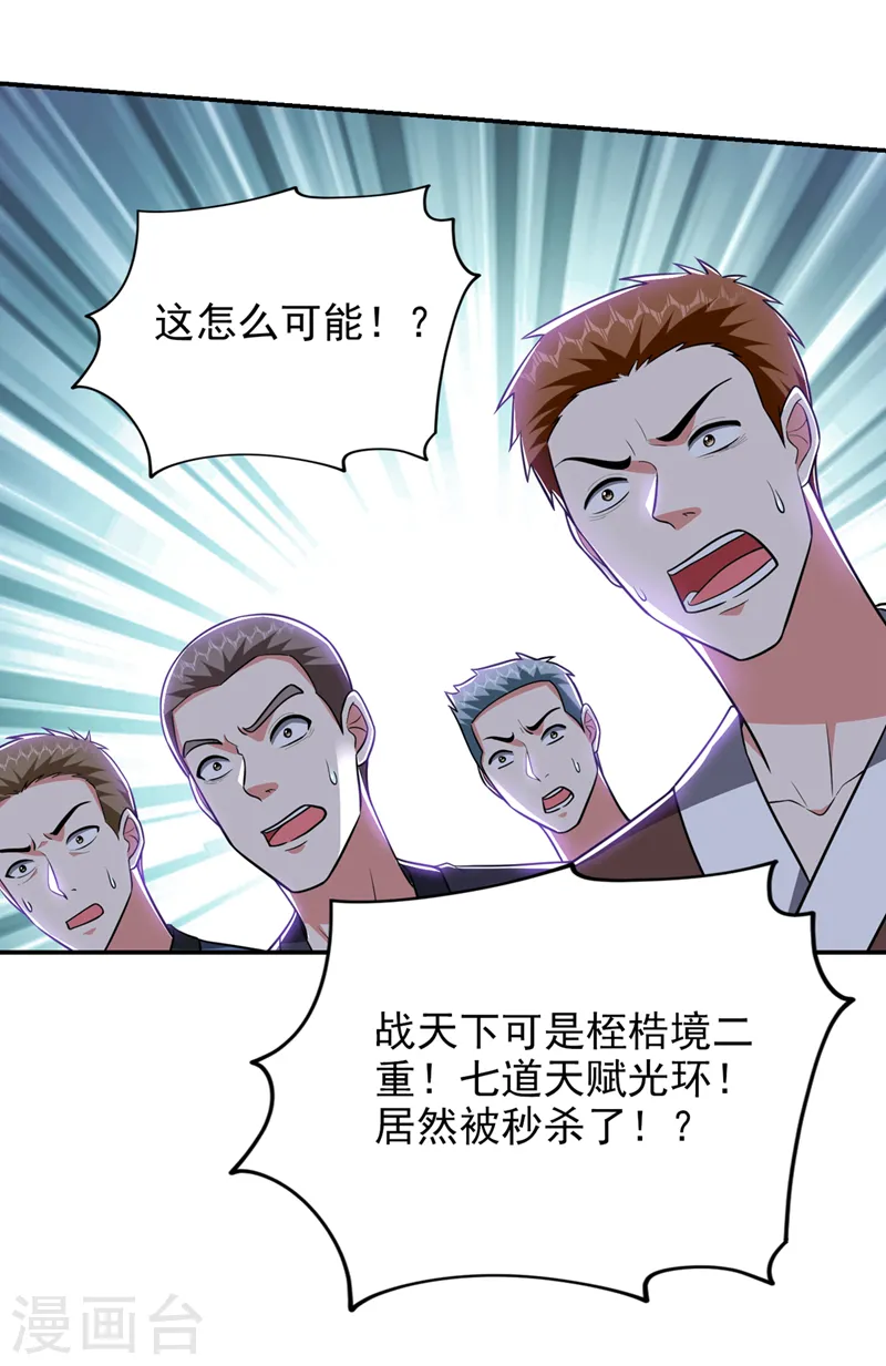 第363话 第一轮淘汰赛 第31页