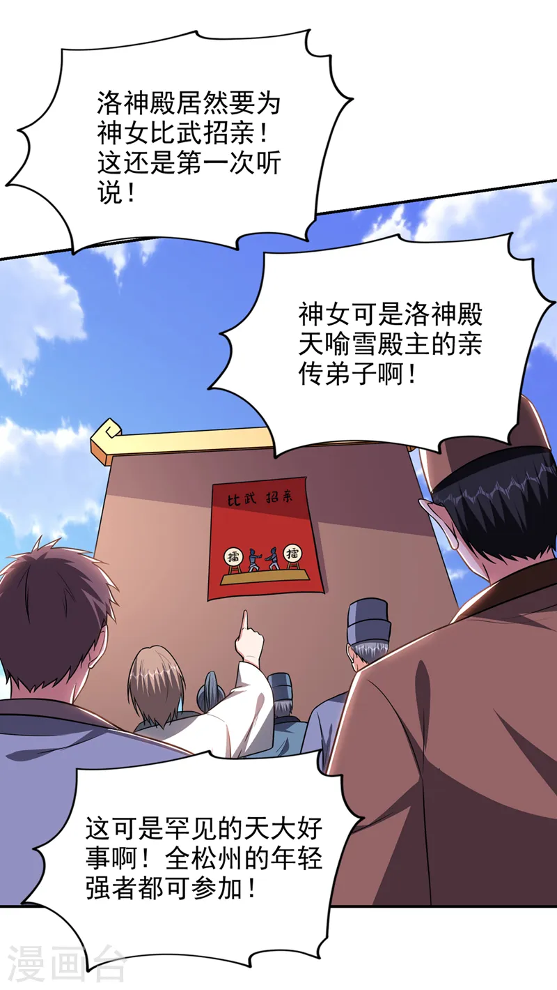 第362话 参加比武招亲 第7页