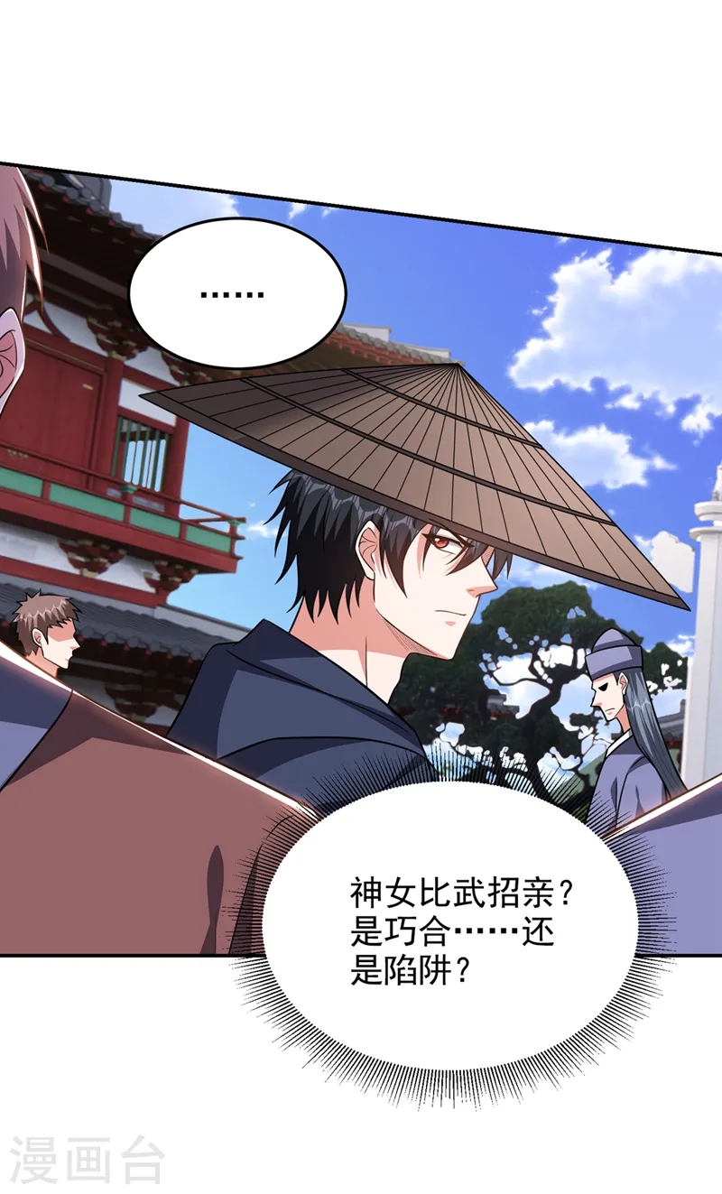 第362话 参加比武招亲 第8页