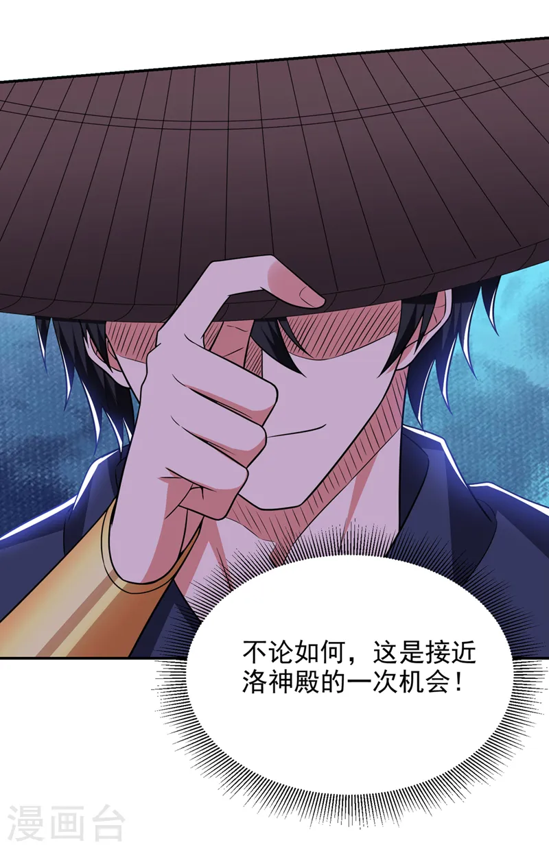 第362话 参加比武招亲 第9页
